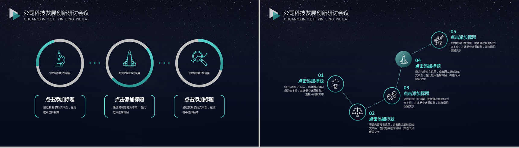 黑色时尚创新科技商务工作总结PPT模板-7