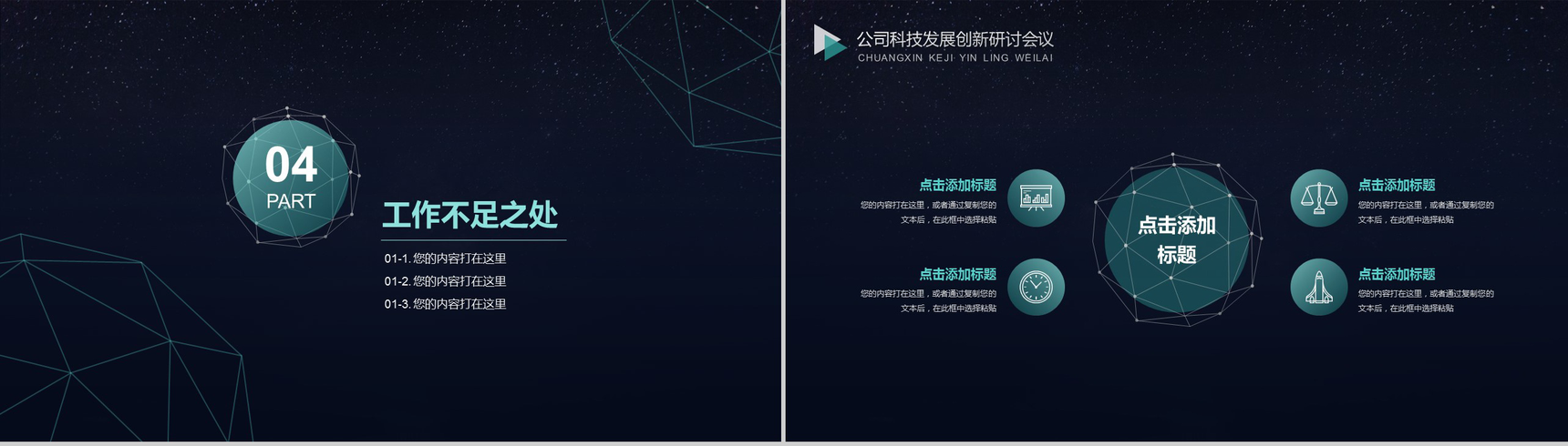 黑色时尚创新科技商务工作总结PPT模板-11