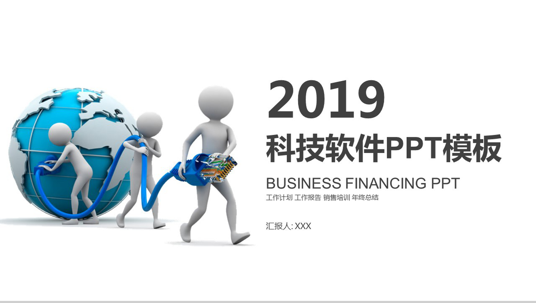 简约实用科技软件年终总结工作汇报PPT模板-1