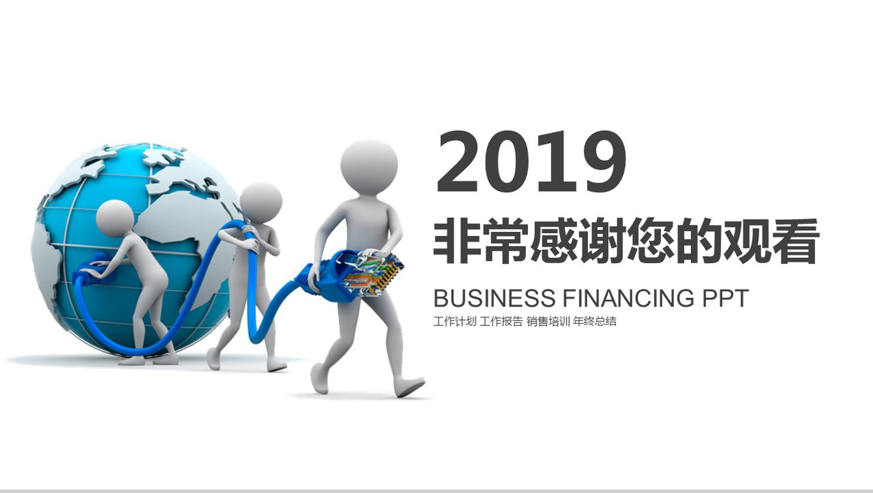 简约实用科技软件年终总结工作汇报PPT模板-13