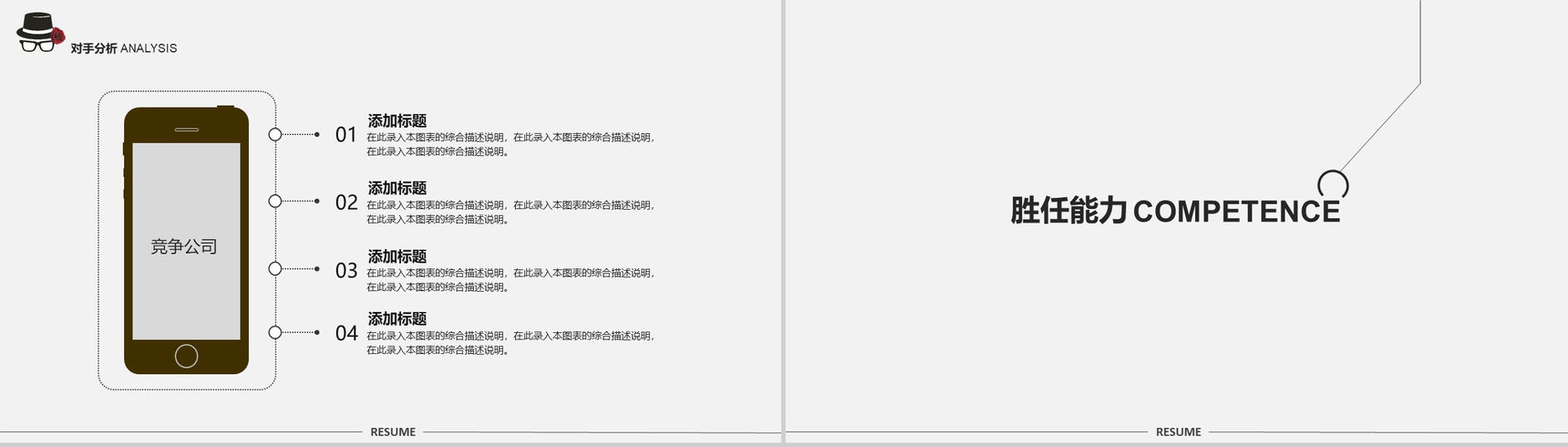 个性简洁手绘个人求职竞聘动态PPT模板-9