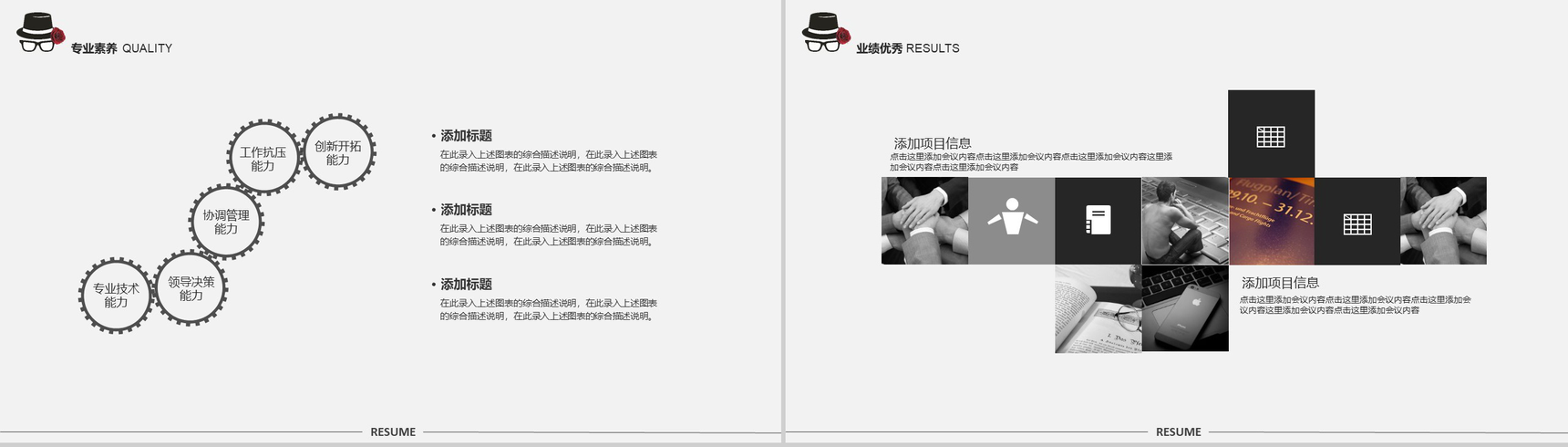 个性简洁手绘个人求职竞聘动态PPT模板-10