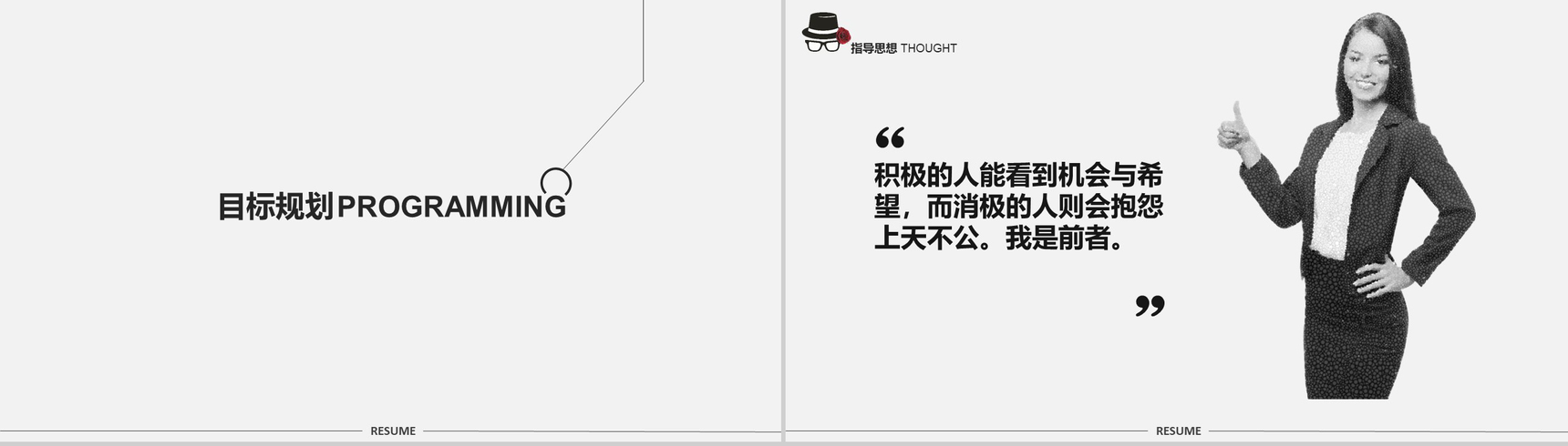 个性简洁手绘个人求职竞聘动态PPT模板-12