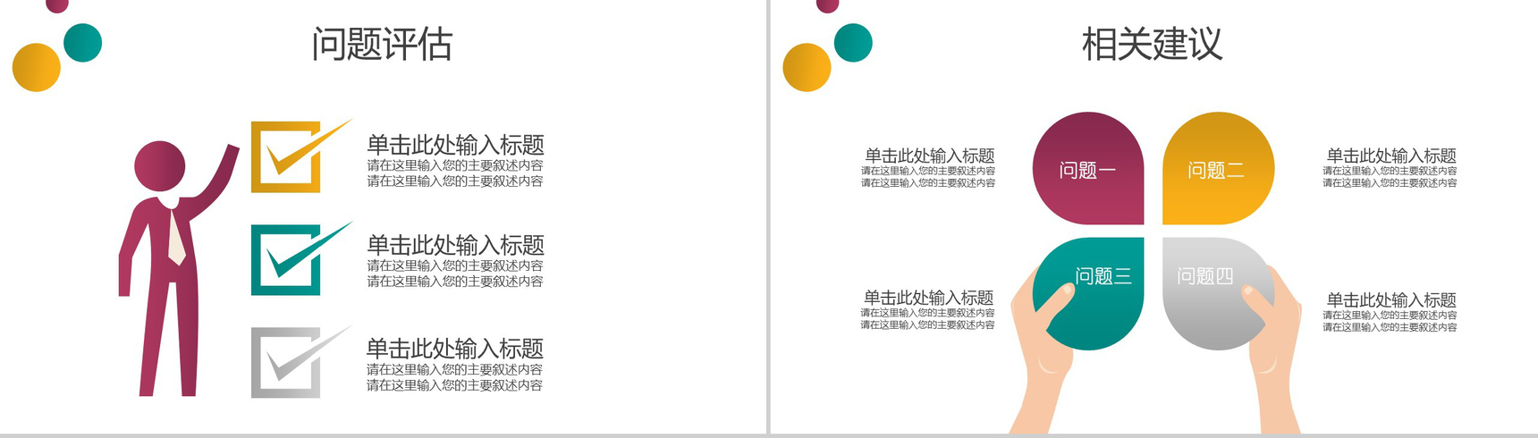 多彩圆圈开题报告毕业论文答辩PPT模板-12