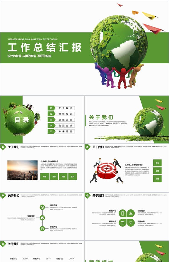 大气绿色节能环保年度工作总结汇报PPT模