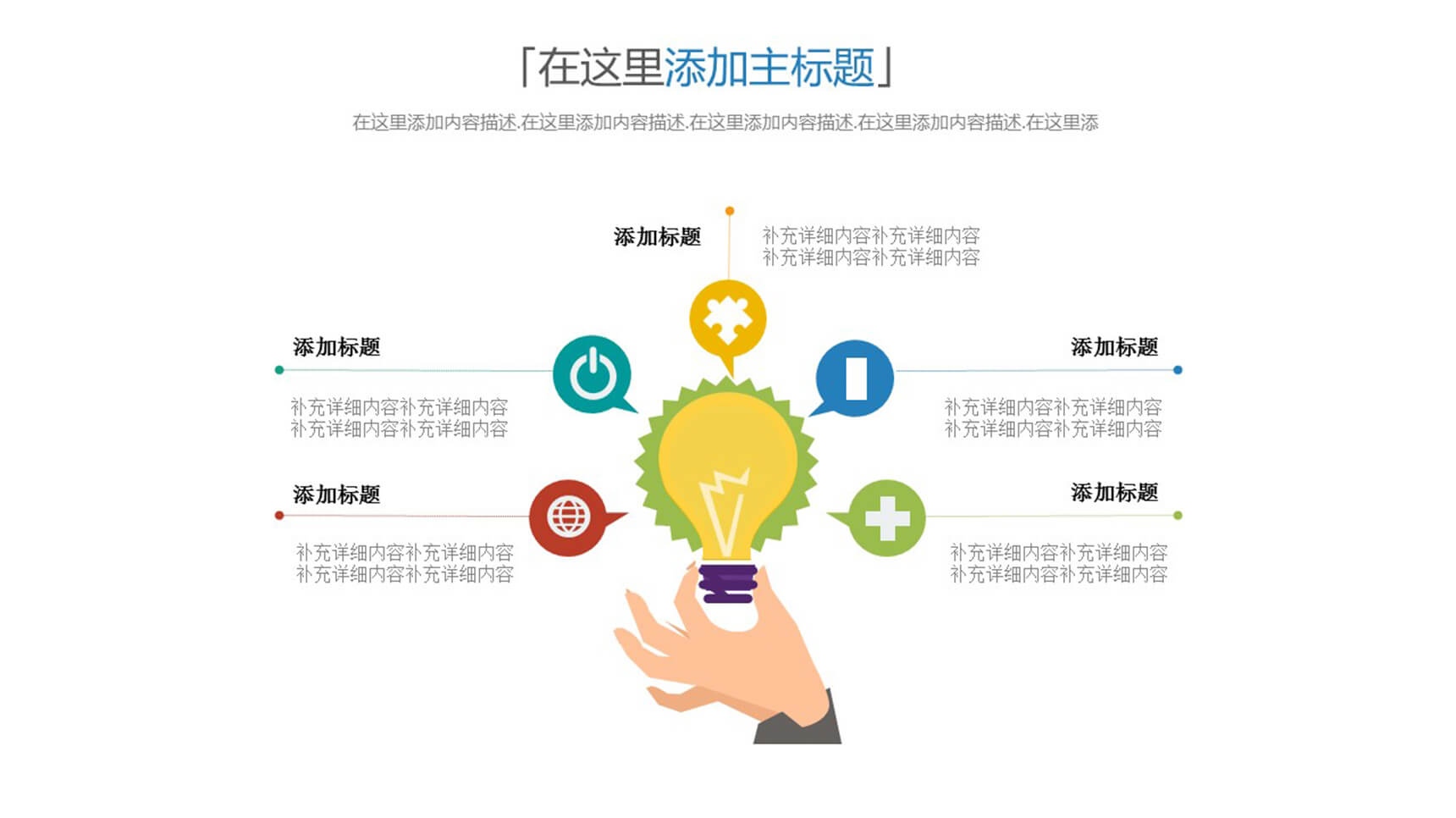 创意手拿灯泡并列关系PPT图形-1