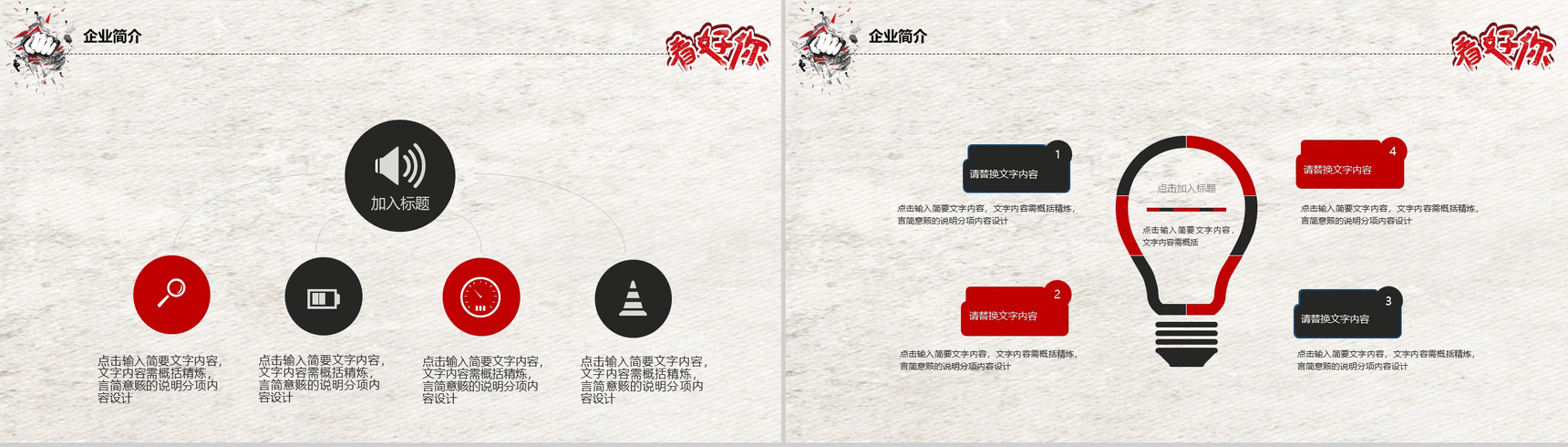 手绘创意企业简介员工招聘动态PPT模板-4