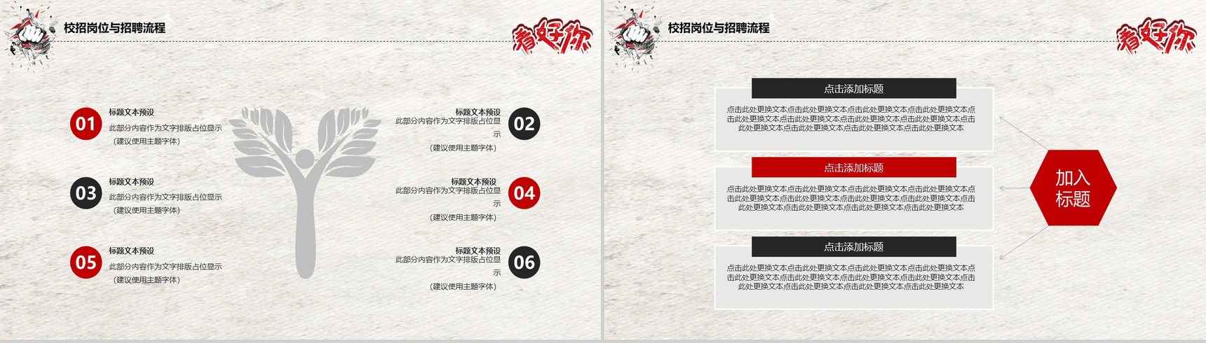 手绘创意企业简介员工招聘动态PPT模板-10