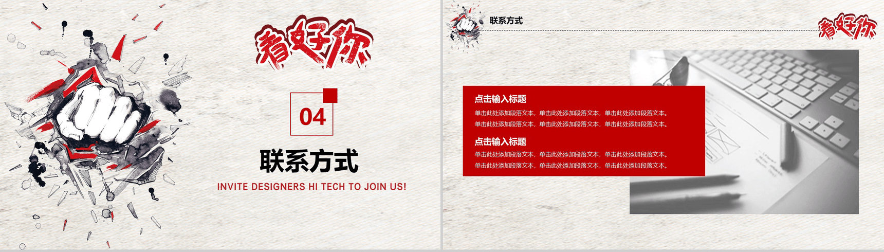 手绘创意企业简介员工招聘动态PPT模板-11