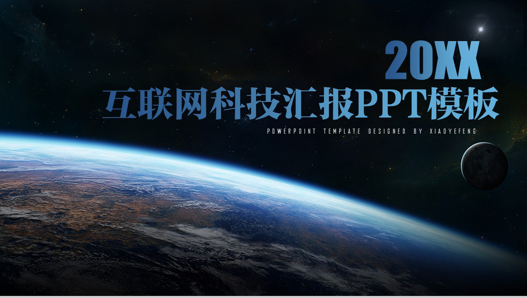 数字星球背景互联网科技公司行业工作汇报PPT模板-1