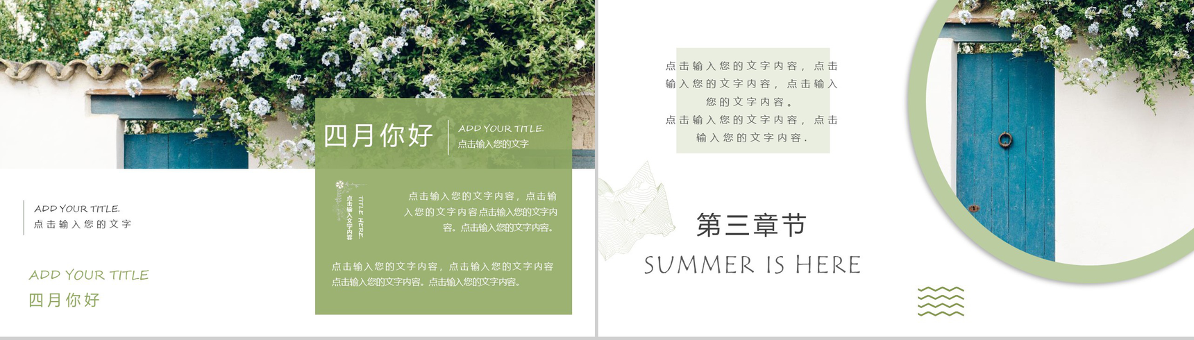 四月你好小清新夏季PPT模板-4
