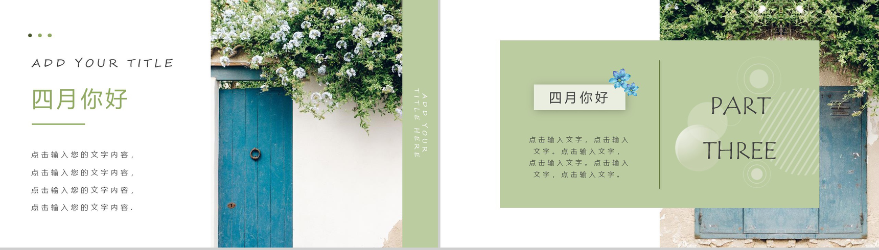 四月你好小清新夏季PPT模板-7