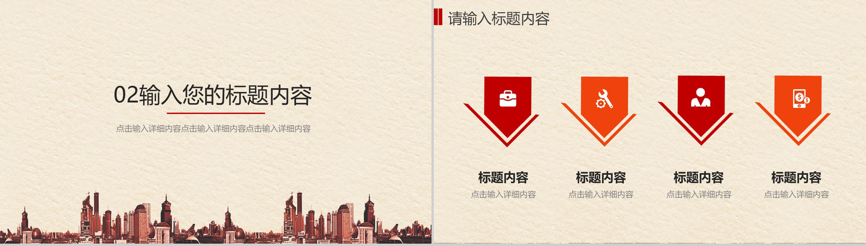 水墨中国风彩色商务PPT模板-5
