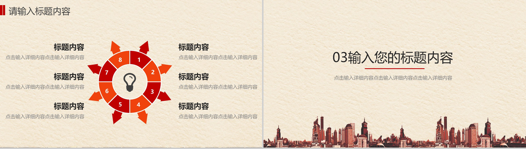 水墨中国风彩色商务PPT模板-7