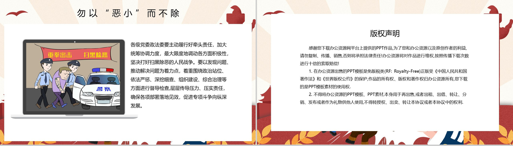 卡通党政风扫黑除恶除恶务尽专题PPT模板-8