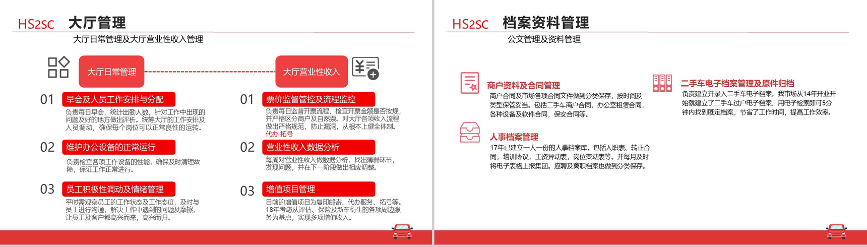 红白简洁二手市场行政人事工作报告PPT模板-8