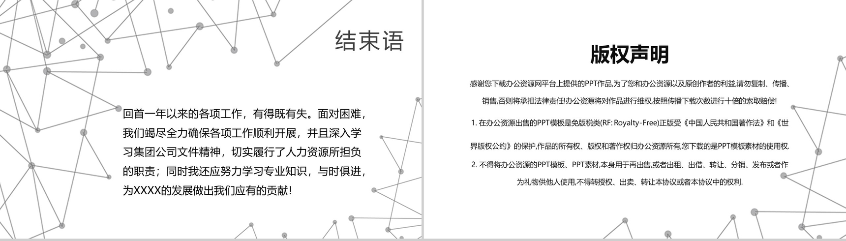 简单线条背景某制冷设备公司行政人事部年终工作总结PPT模板-15