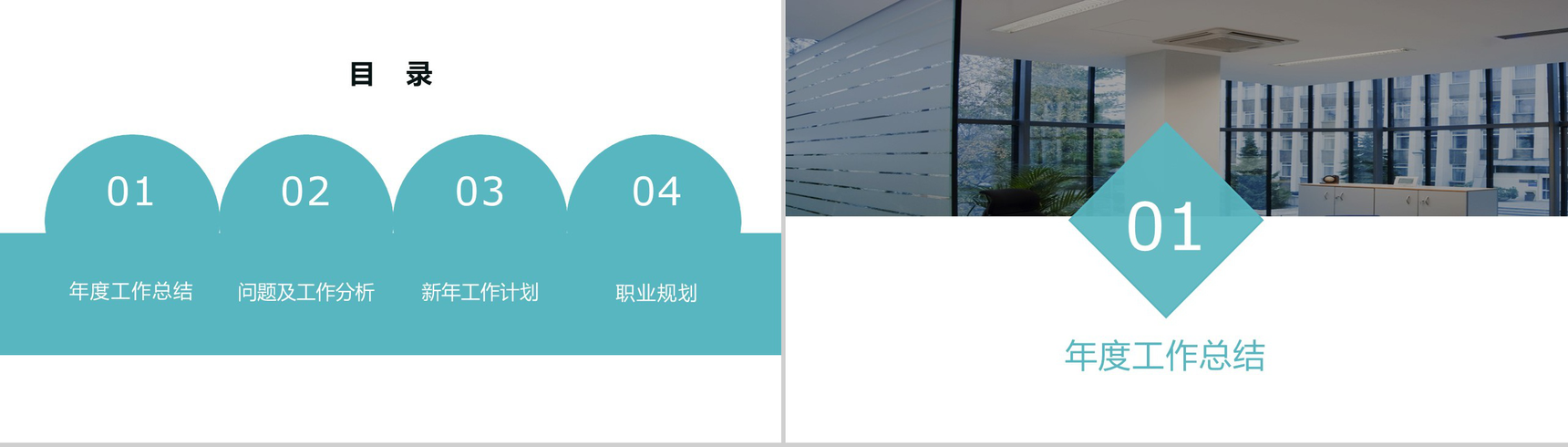 简约商务风人事行政部门年度总结计划PPT模板-2