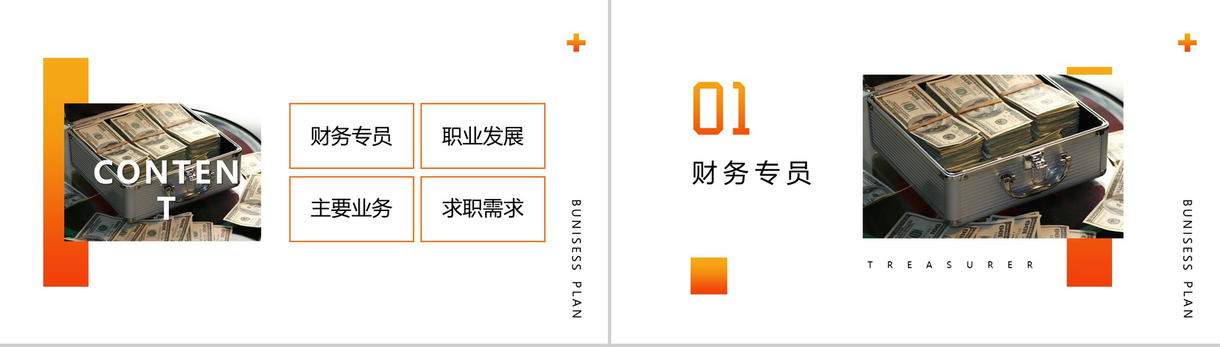 橙色财务专员职业规划PPT模板-2