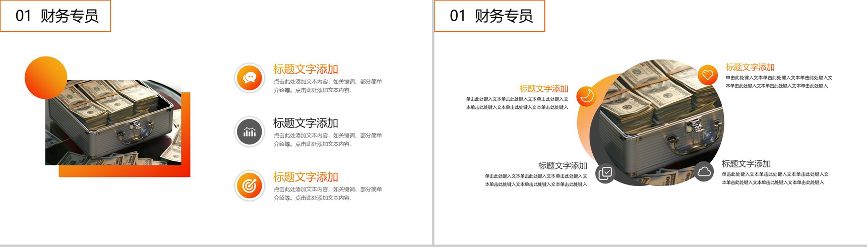 橙色财务专员职业规划PPT模板-3