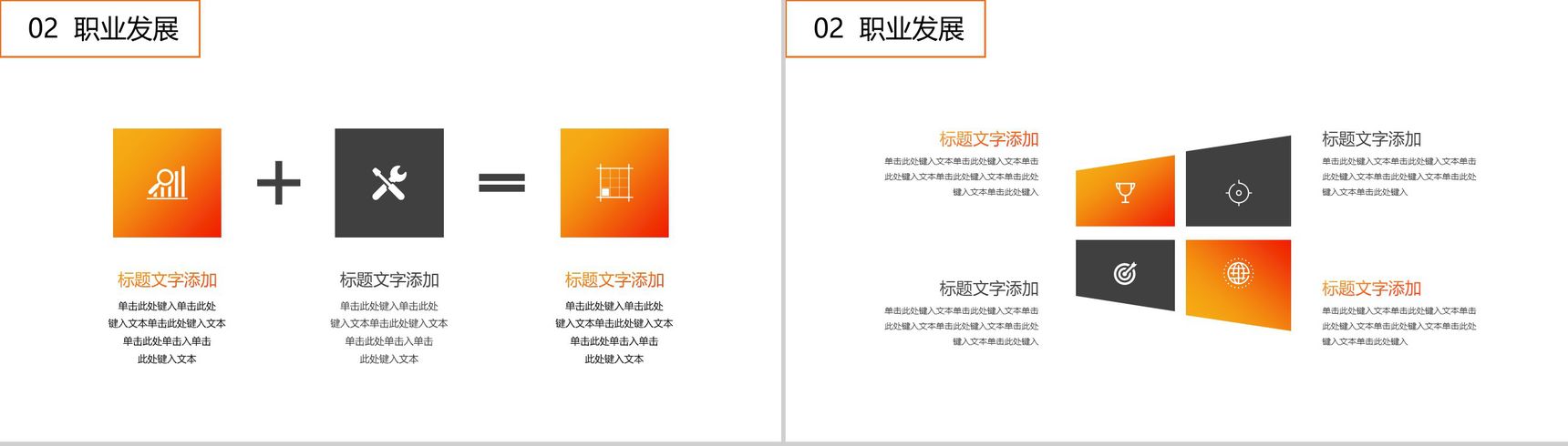 橙色财务专员职业规划PPT模板-5