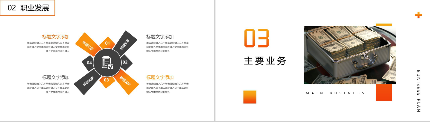 橙色财务专员职业规划PPT模板-6