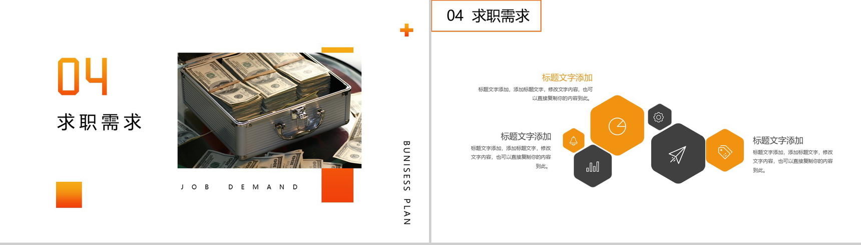 橙色财务专员职业规划PPT模板-8