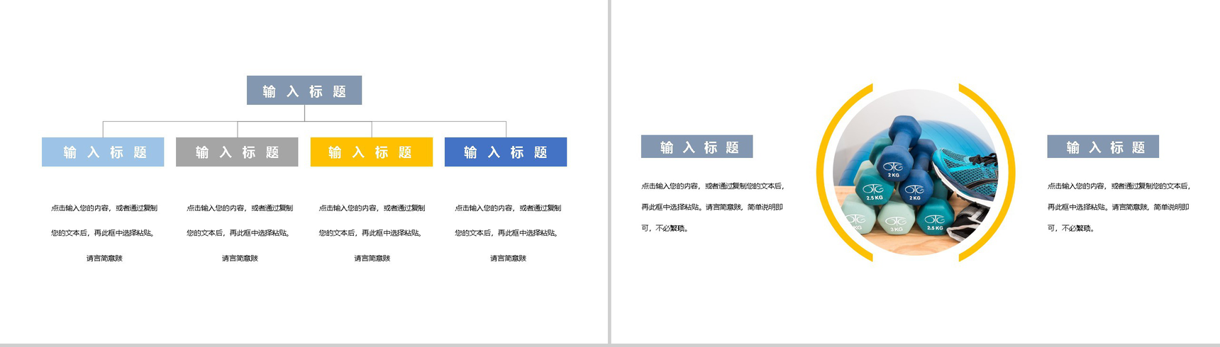 全民健身日拥抱健康教育宣传活动PPT模板-3