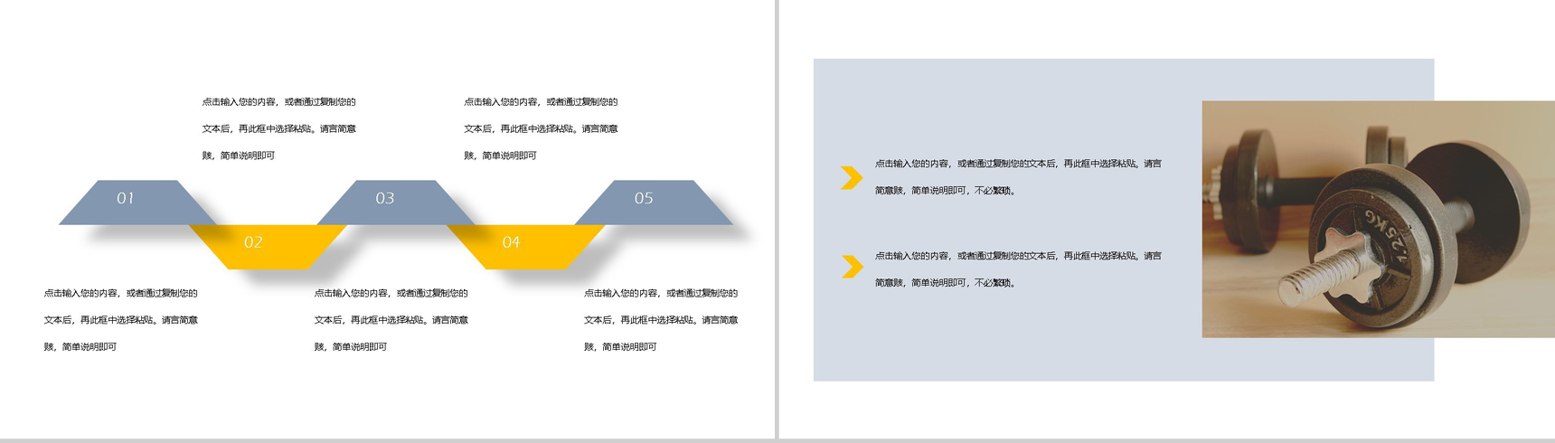 全民健身日拥抱健康教育宣传活动PPT模板-5