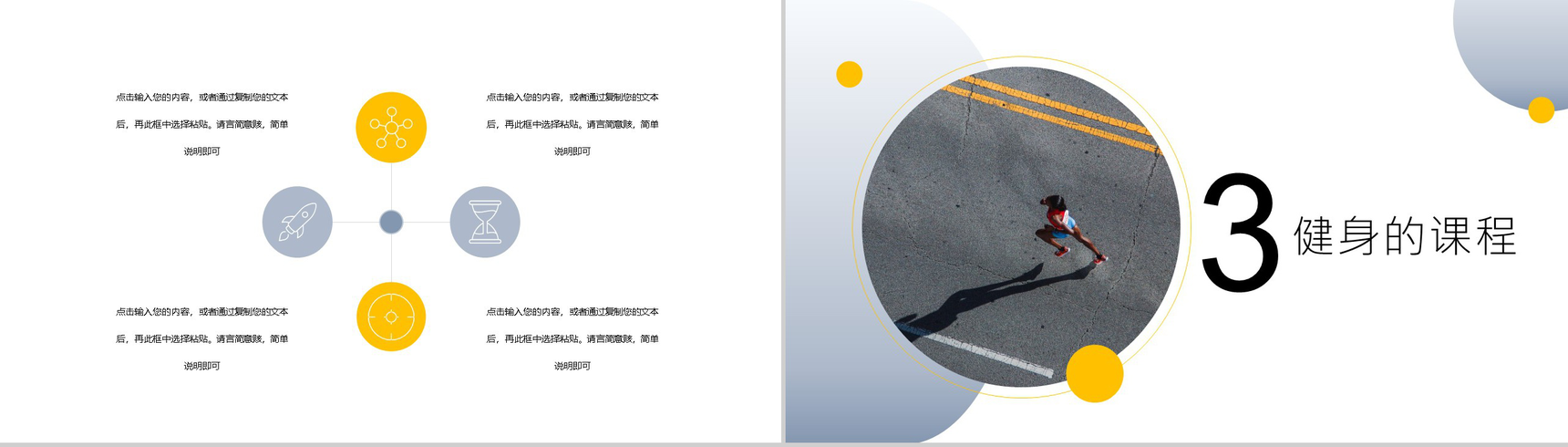 全民健身日拥抱健康教育宣传活动PPT模板-6