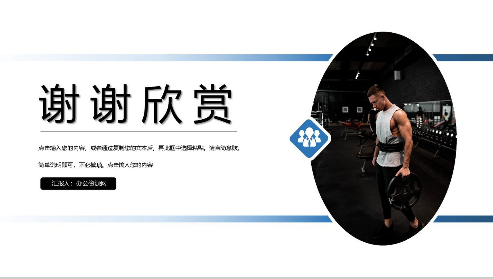 简约商务风全民健身日活动策划PPT模板-11