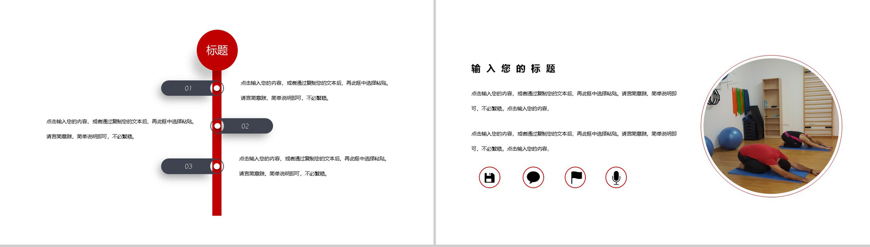 时尚健康全民健身日宣传运动主题PPT模板-5