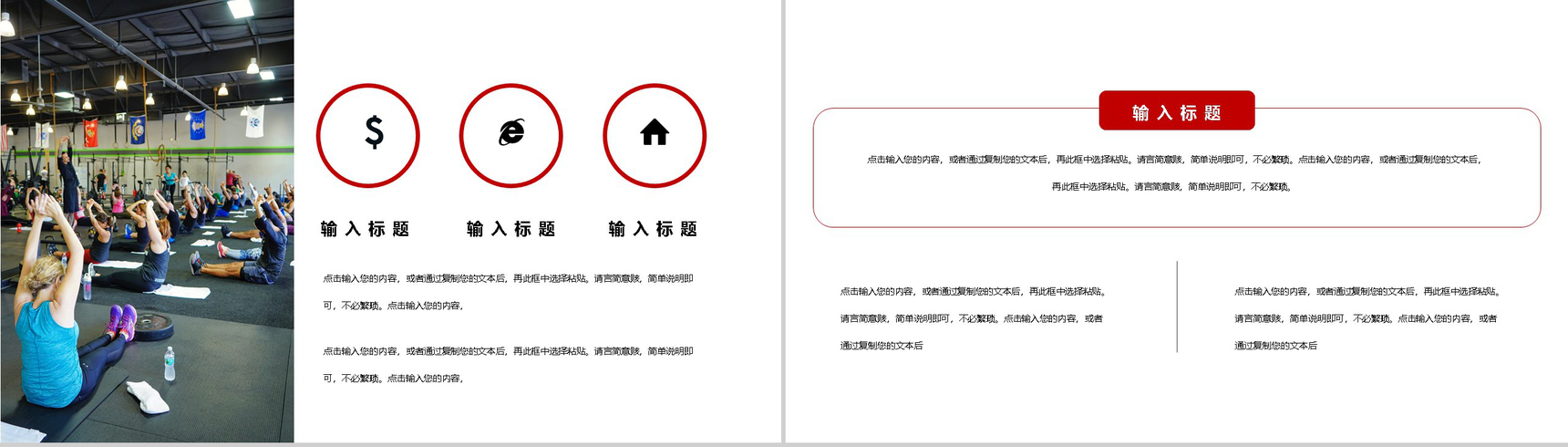 时尚健康全民健身日宣传运动主题PPT模板-7