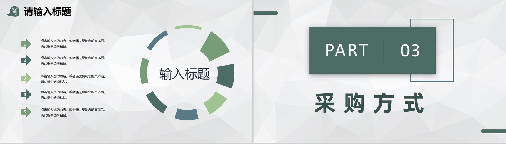 单位员工采购基本知识培训采购工作流程内容学习PPT模板-6