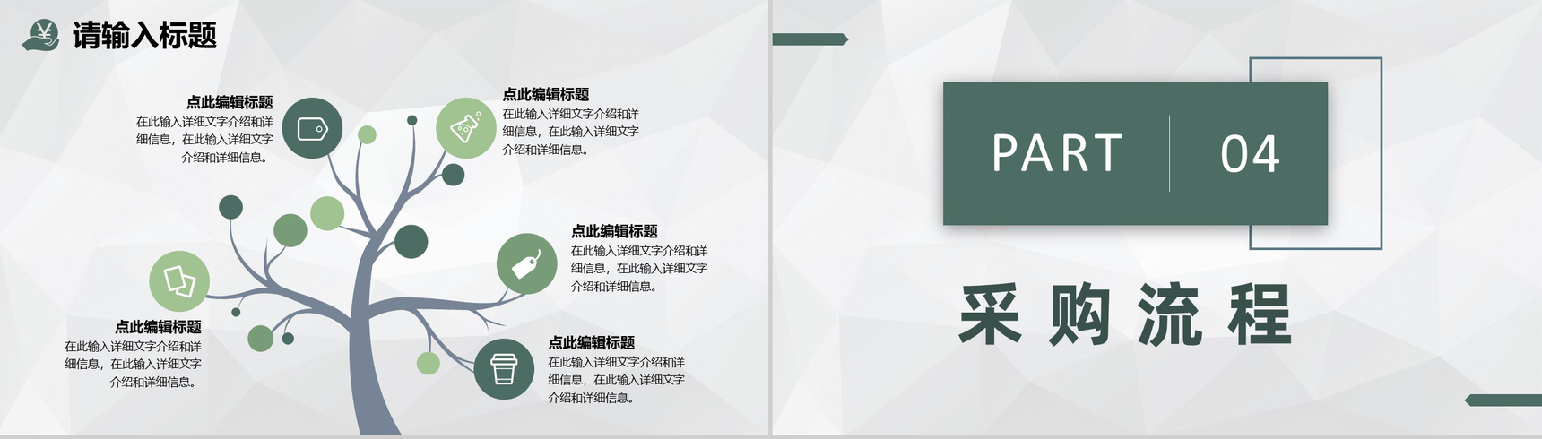 单位员工采购基本知识培训采购工作流程内容学习PPT模板-8