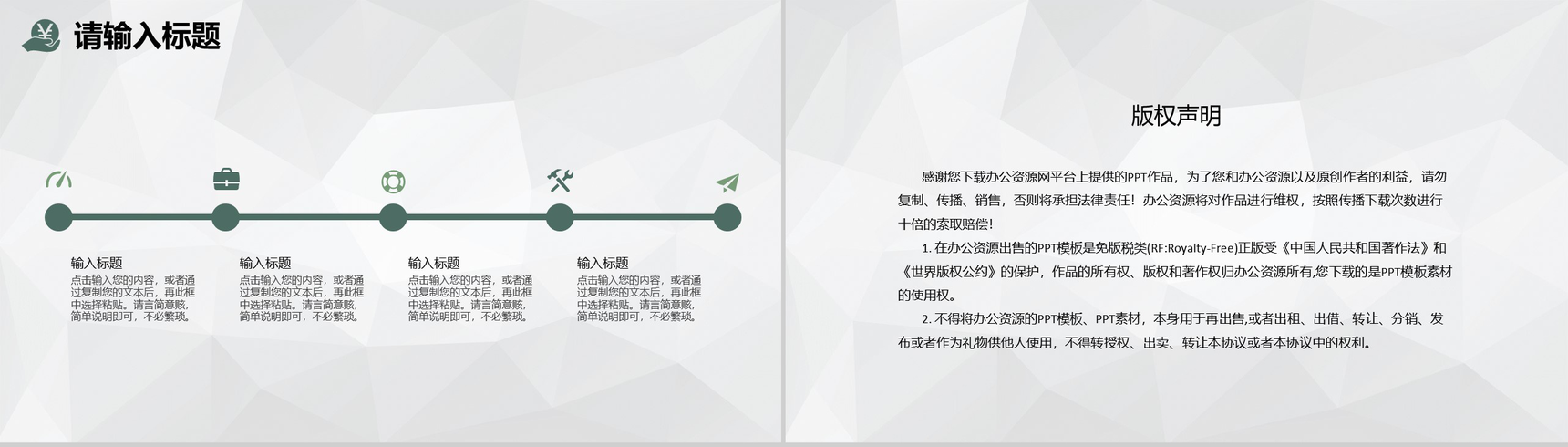 单位员工采购基本知识培训采购工作流程内容学习PPT模板-10