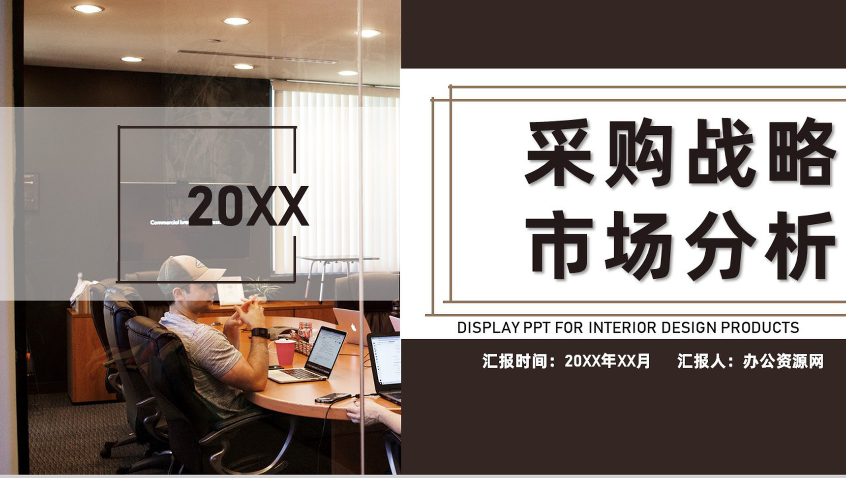 采购成本分析与报告采购成本项目管理培训PPT模板-1