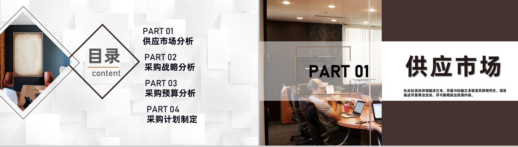 采购成本分析与报告采购成本项目管理培训PPT模板-2