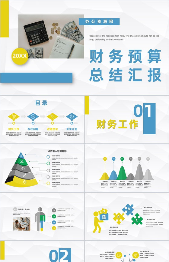 企业财务预算报表梳理公司财政收入情况总结
