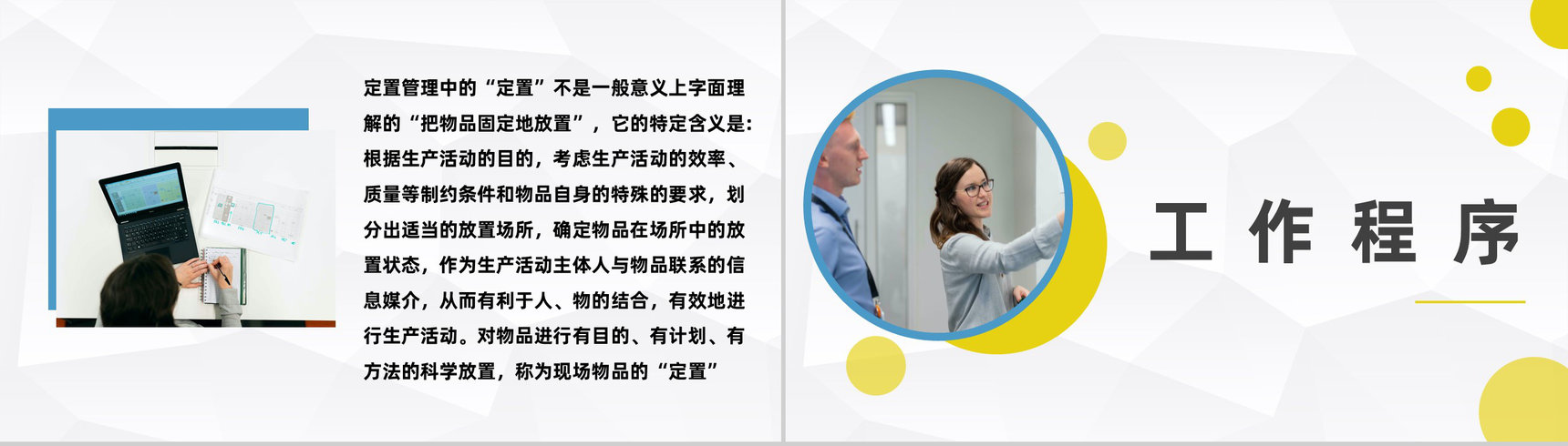 公司办公室定置管理培训计划企业定置管理的三定原则学习PPT模板-3