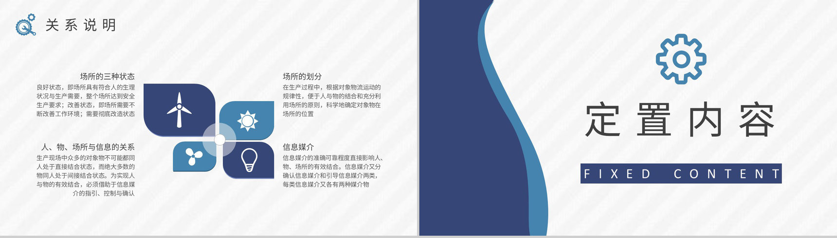 生产标准化管理方案定置管理的三定原则培训学习PPT模板-5