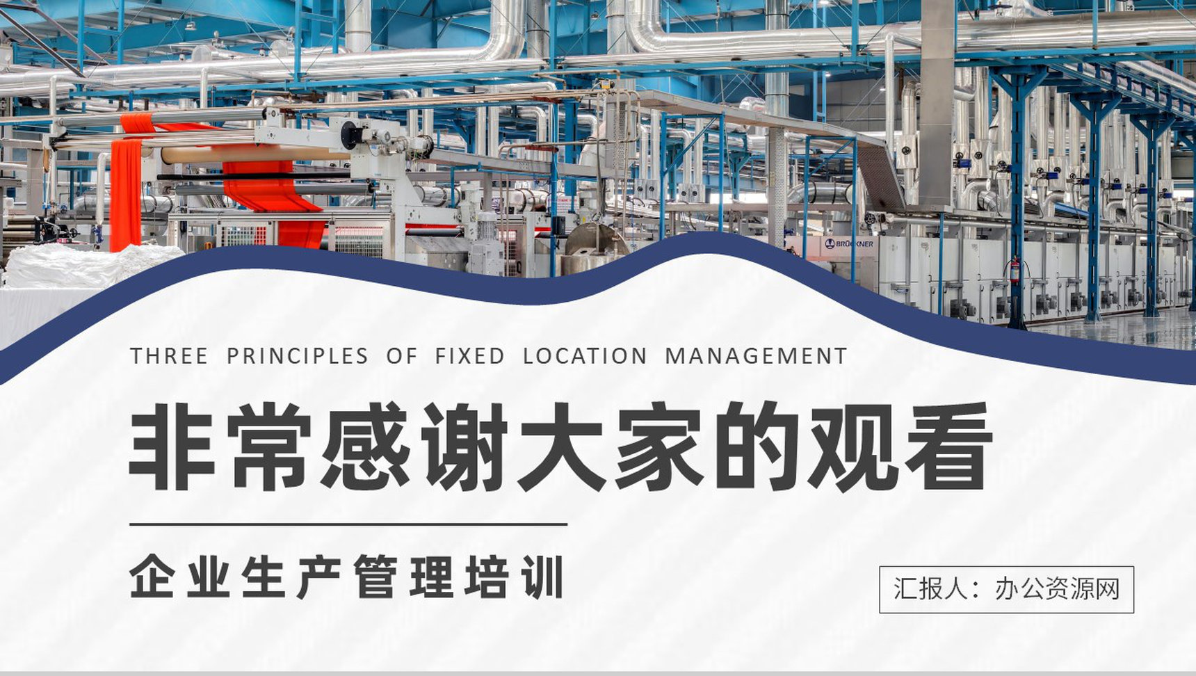 生产标准化管理方案定置管理的三定原则培训学习PPT模板-9