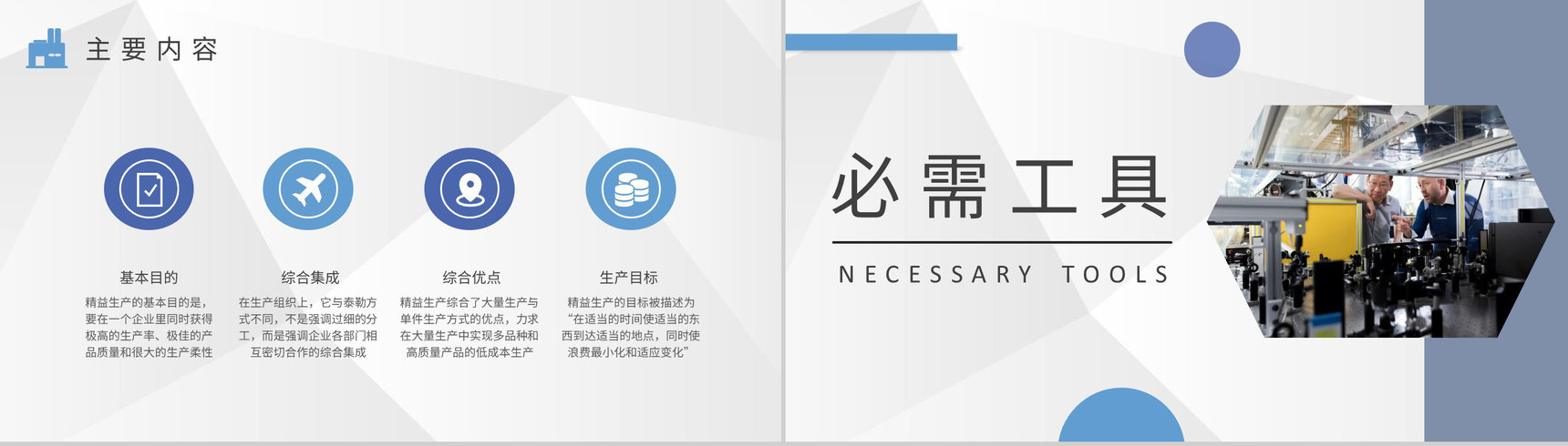 单位生产运作管理要求精益生产原则培训课程PPT模板-4