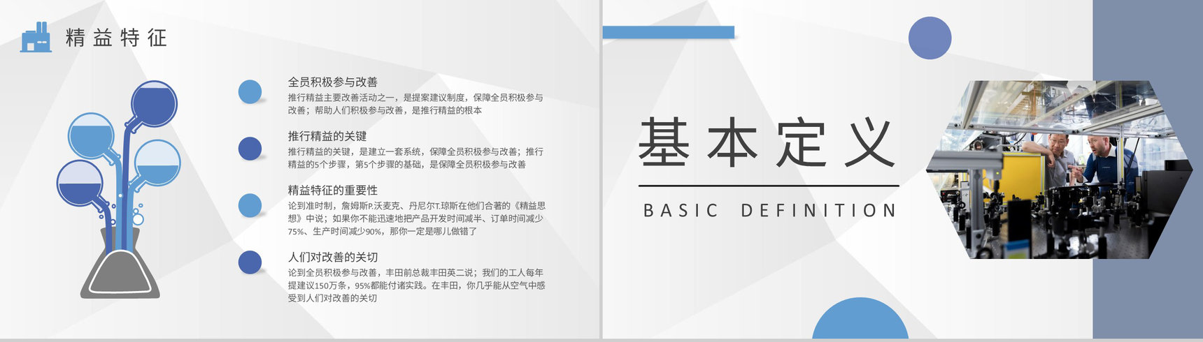单位生产运作管理要求精益生产原则培训课程PPT模板-7