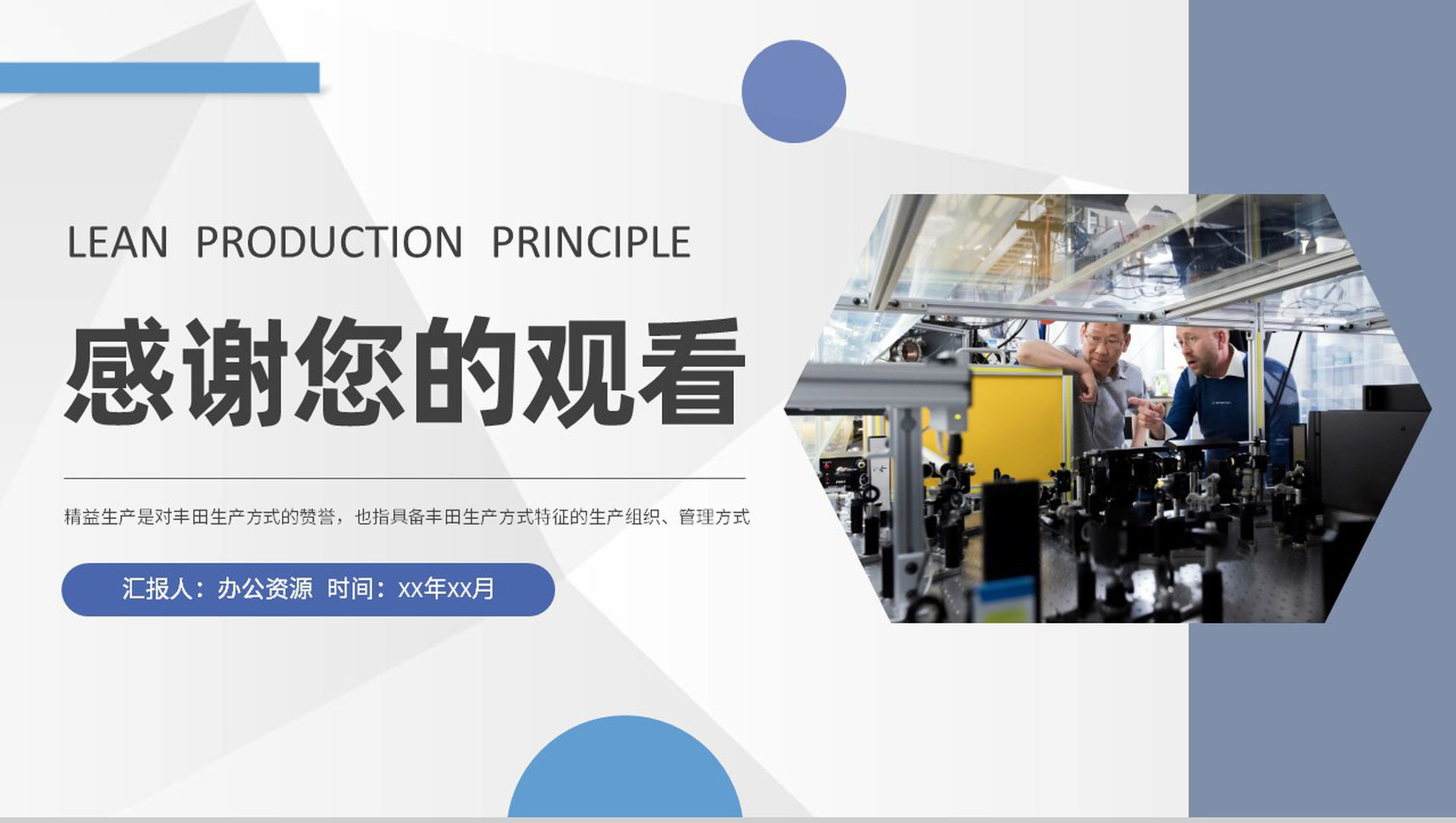 单位生产运作管理要求精益生产原则培训课程PPT模板-9