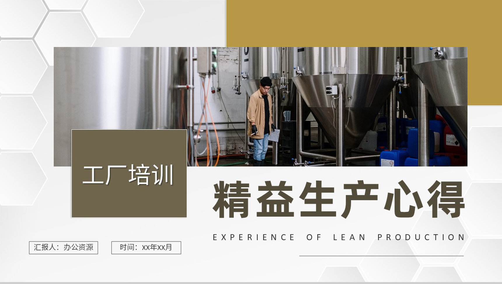 工厂员工精益生产培训心得车间现场管理规划总结PPT模板-1
