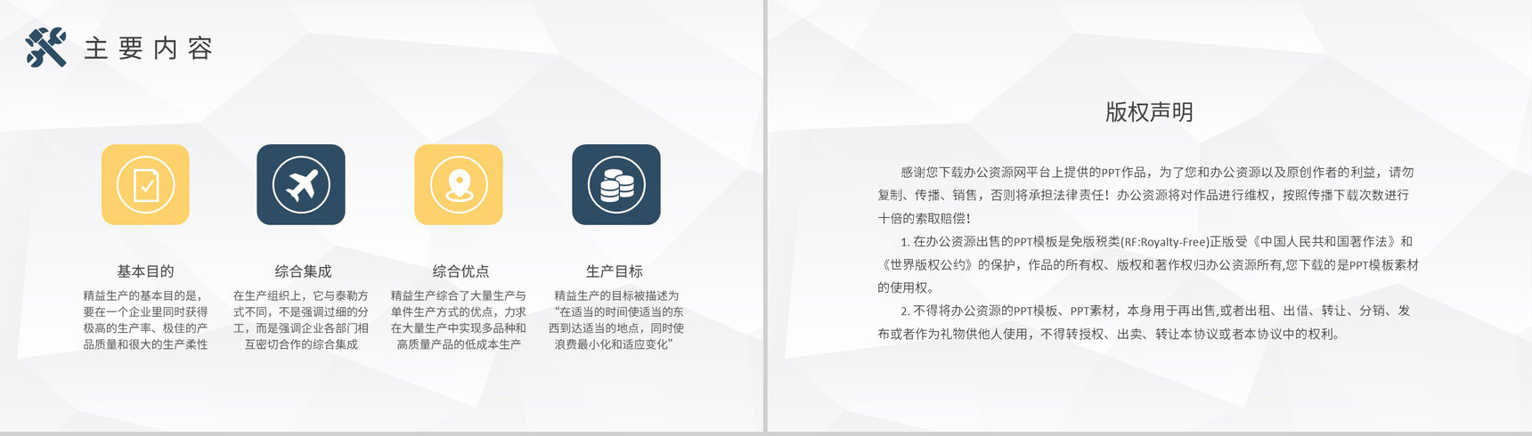 生产车间管理内容总结精益生产方式培训学习PPT模板-8