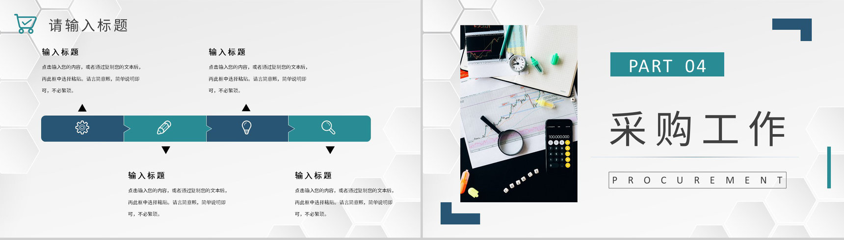 单位采购需求情况汇报部门员工采购知识培训心得PPT模板-8