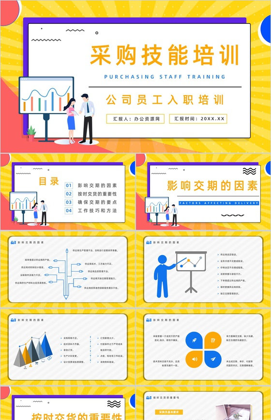 公司采购业务技能提升采购所需谈判专业知识