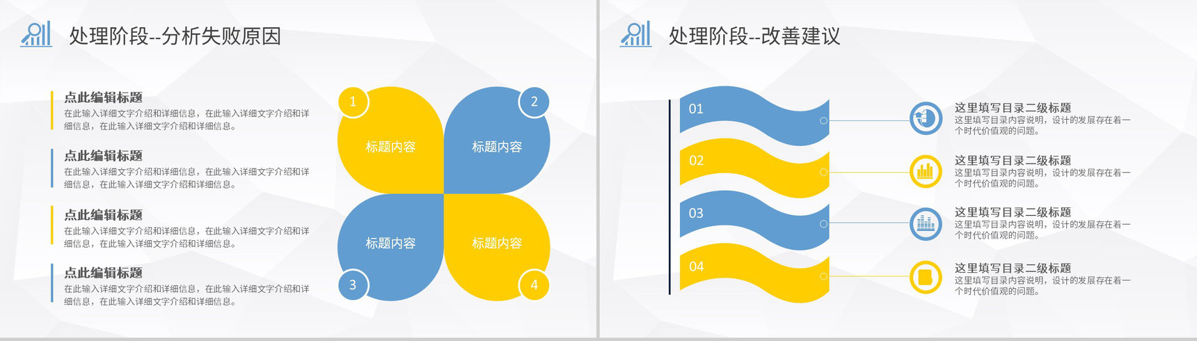 全面质量管理工作汇报PDCA管理循环案例分析总结PPT模板-16